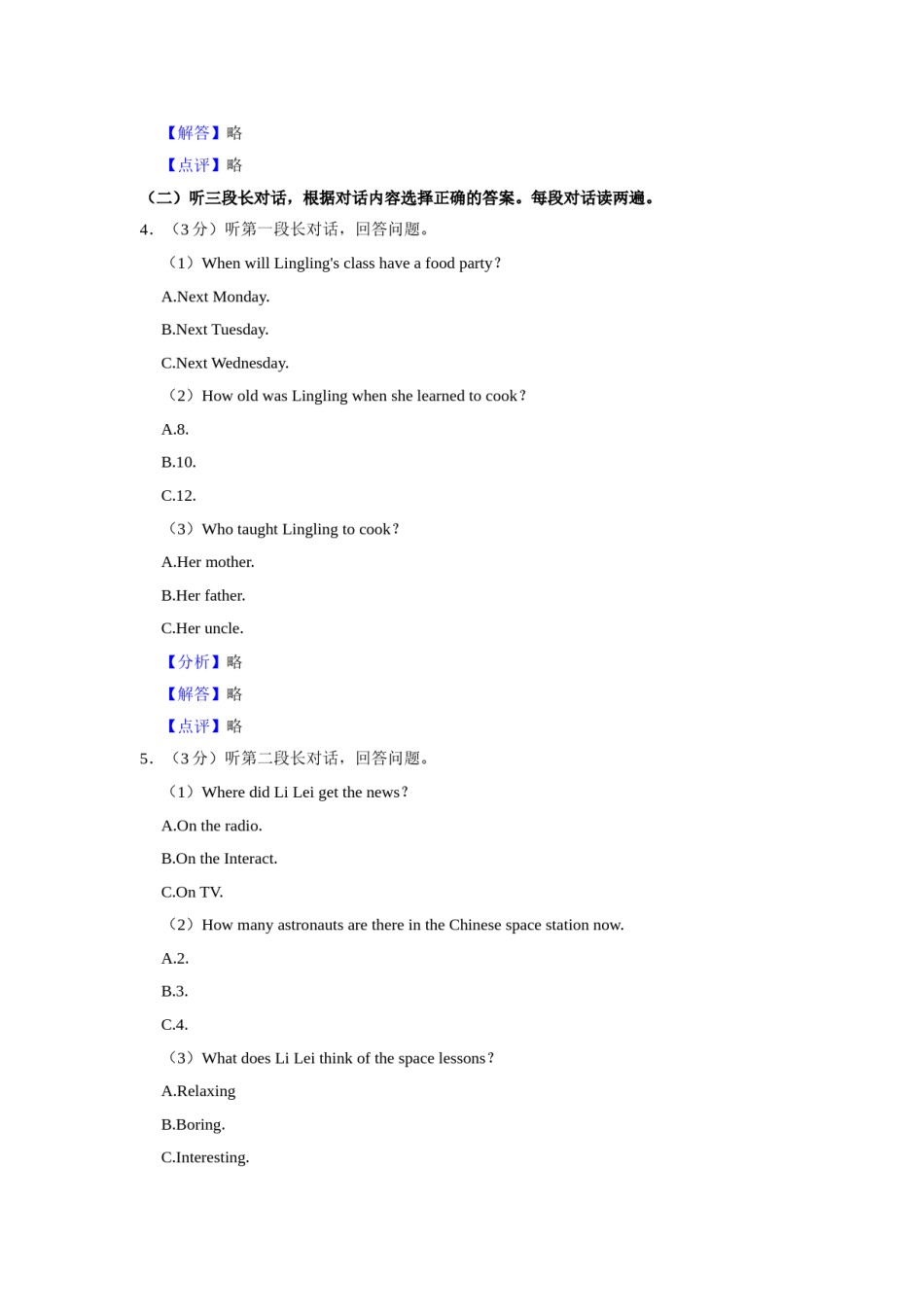 2022年广西柳州市中考英语真题（解析）.doc_第3页