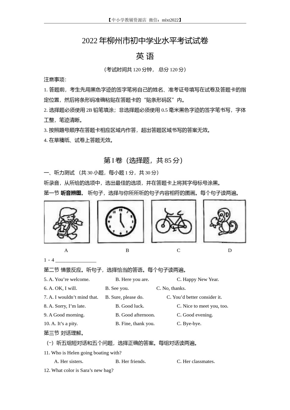 2022年广西柳州市中考英语真题.docx_第1页