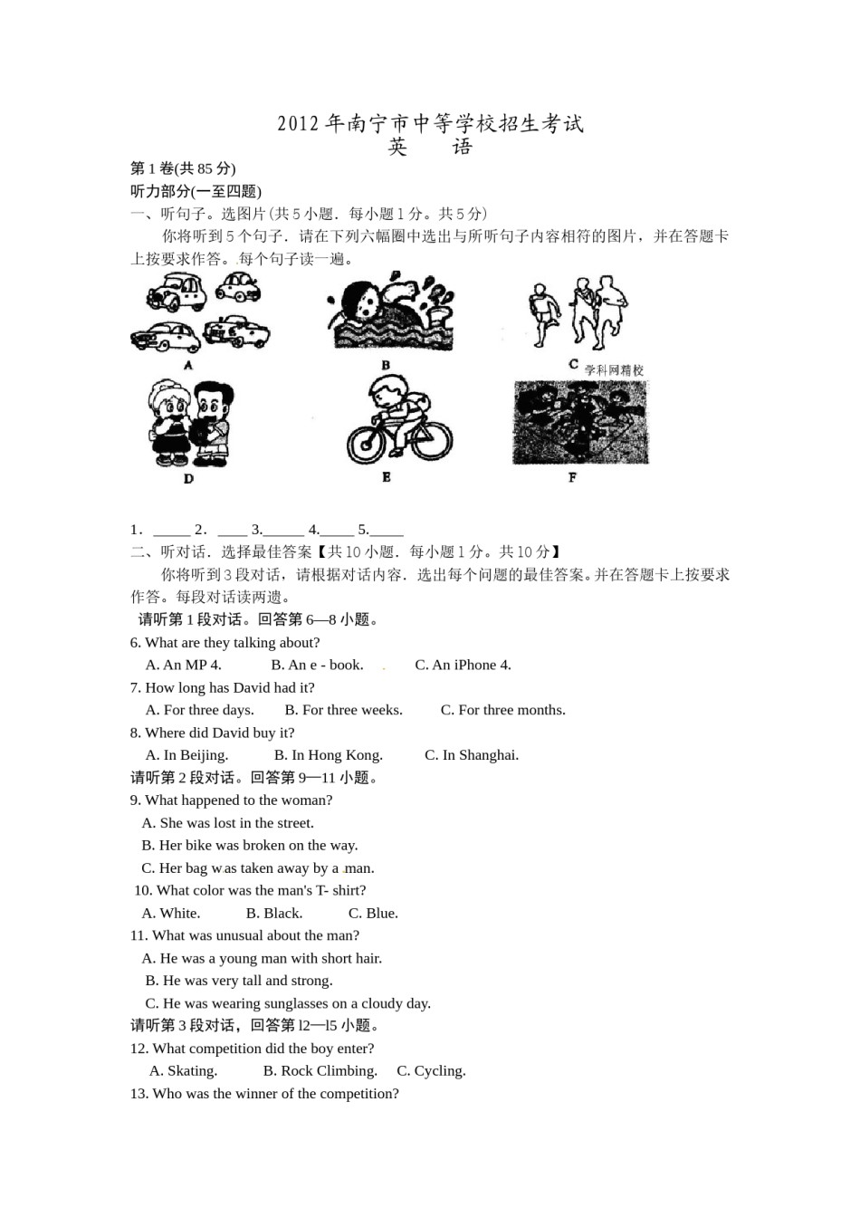2012年广西南宁市中考英语试题及答案.doc_第1页