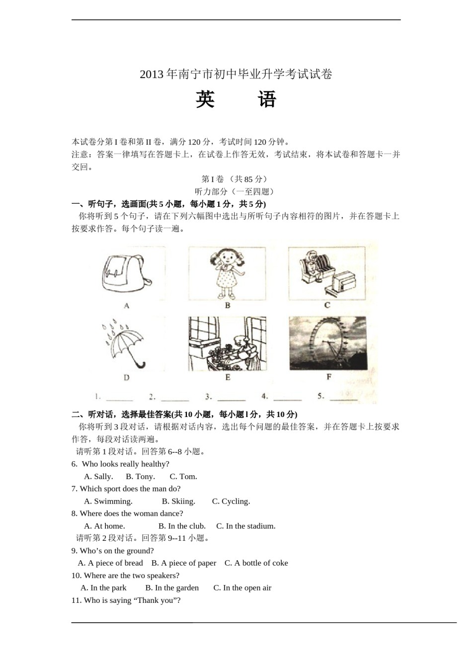 2013年广西南宁市中考英语试题及答案.doc_第1页