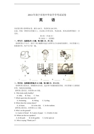 2013年广西南宁市中考英语试题及答案.doc