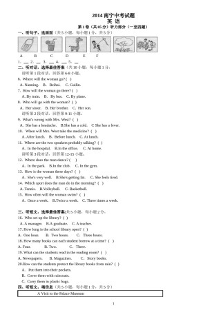 2014年广西南宁市中考英语真题及答案.doc
