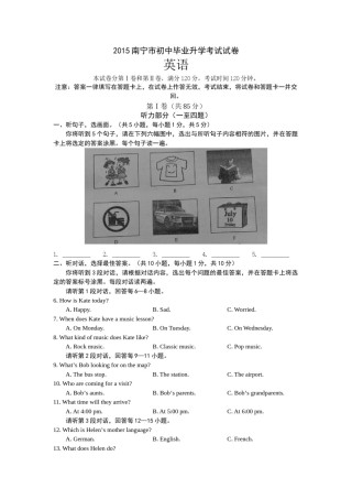 2015年广西南宁市中考英语试题及解析.doc