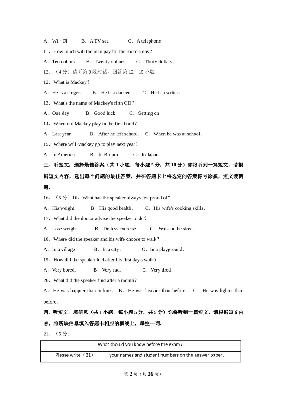2016年广西南宁市中考英语试卷及解析.doc_第2页