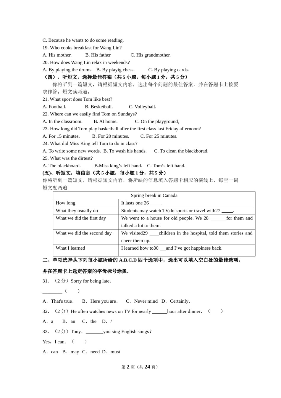 2017年广西北部湾经济区中考英语试卷及解析.doc_第2页