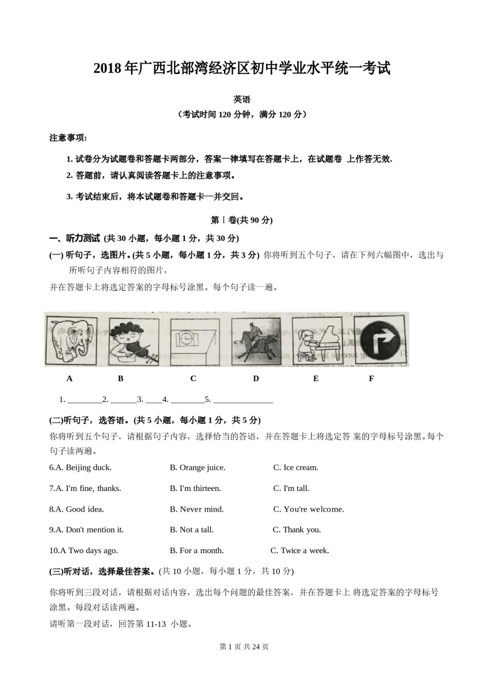 2018年广西北部湾经济区中考英语试题及解析.doc_第1页