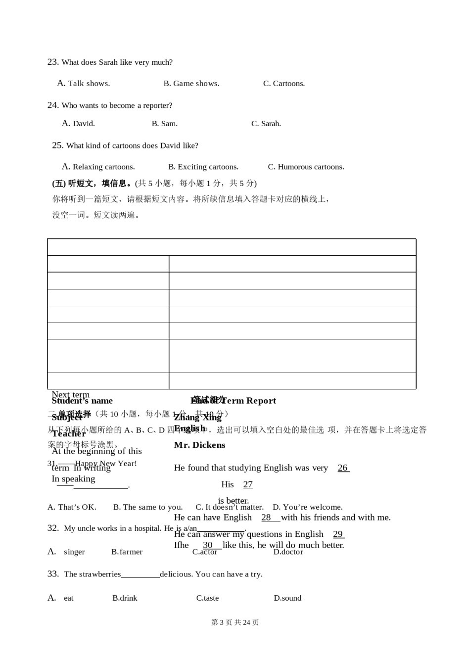 2018年广西北部湾经济区中考英语试题及解析.doc_第3页