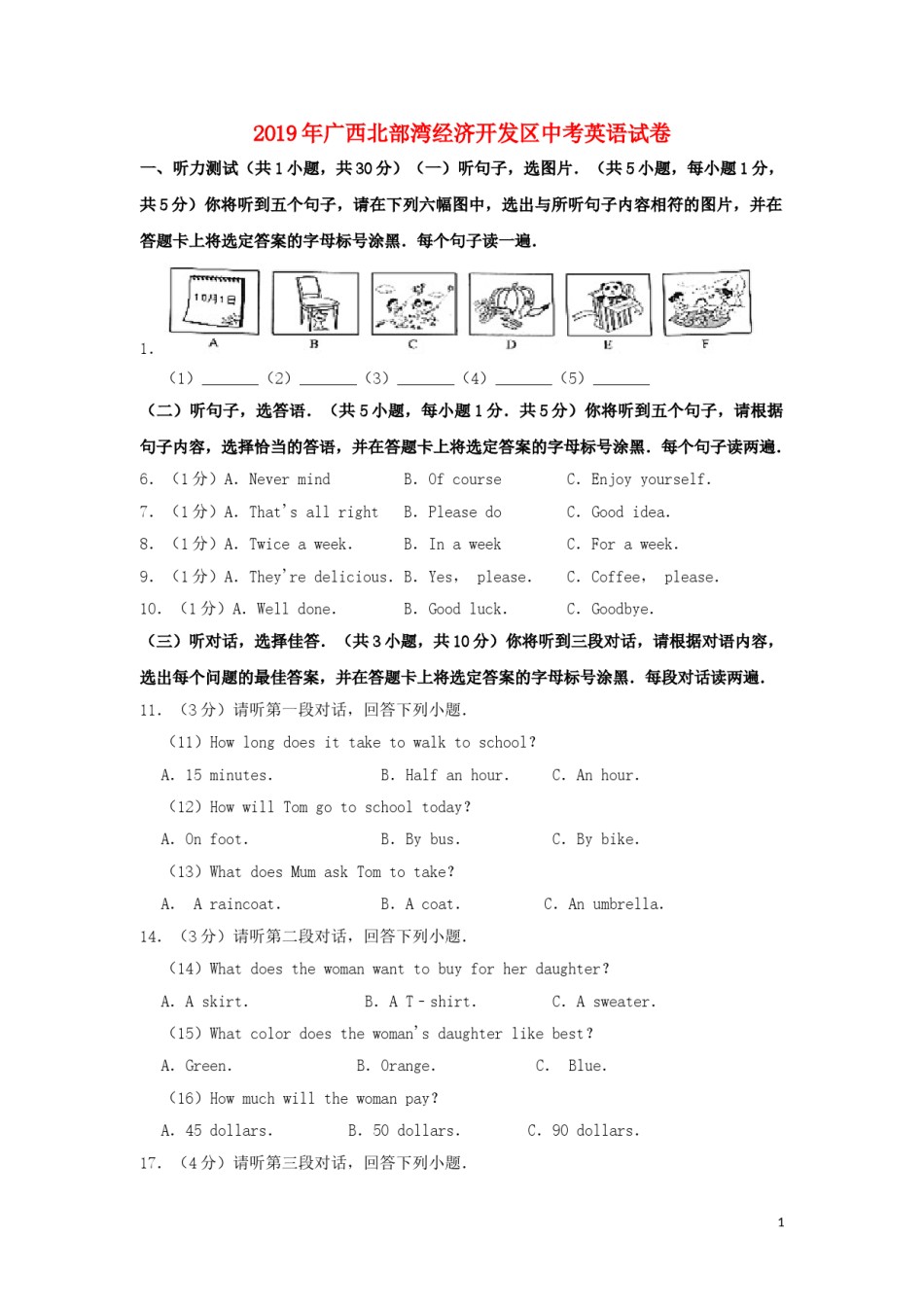 2019年广西北部湾经济区中考英语试题及解析.doc_第1页