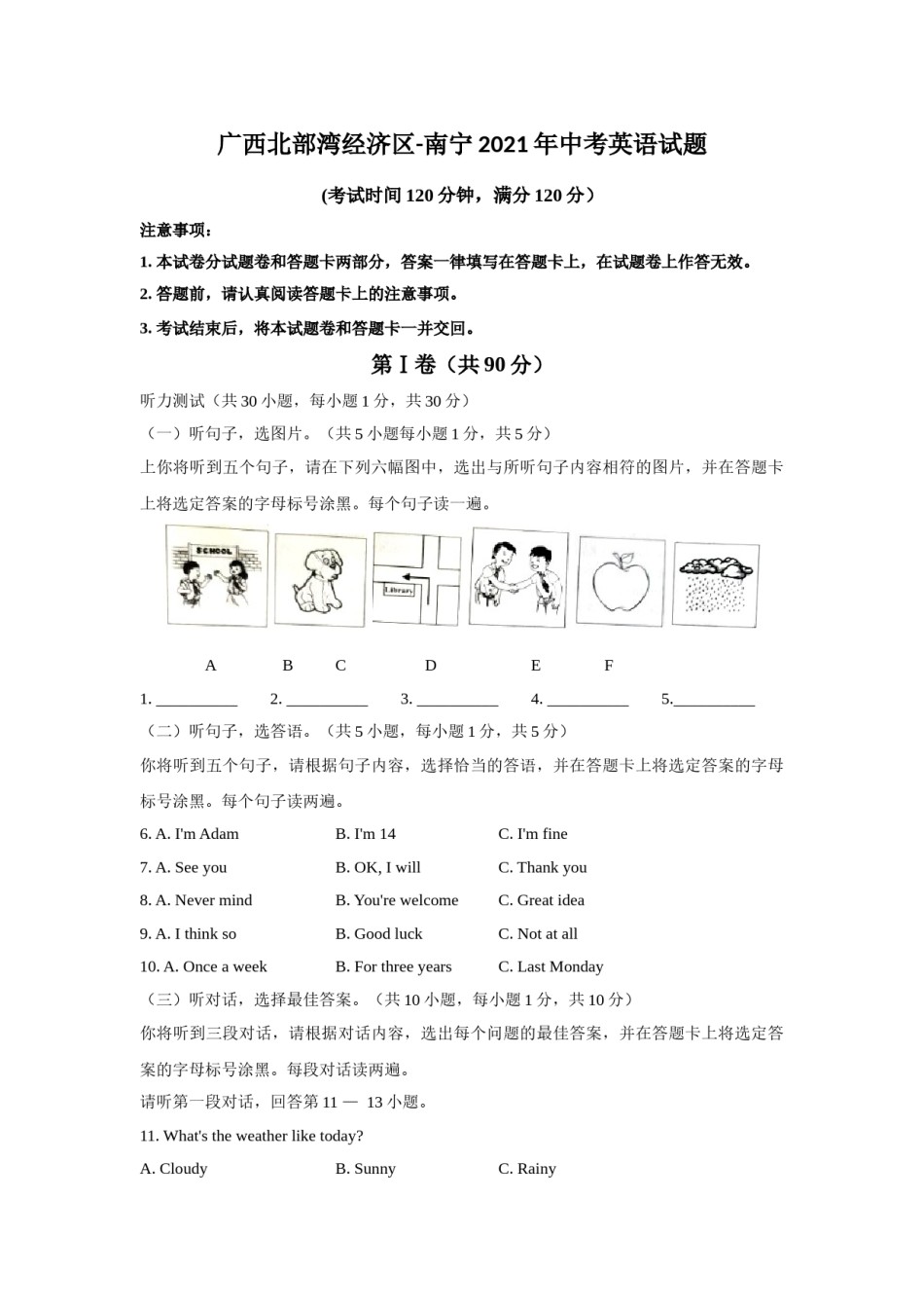 2021年广西北部湾经济区中考英语真题及答案.doc_第1页