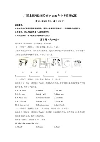 2021年广西北部湾经济区中考英语真题及答案.doc