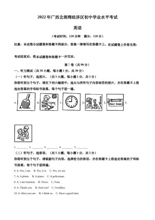 精品解析：2022年广西北部湾经济区中考英语真题（解析版）.docx