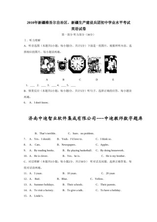 2010年新疆自治区及兵团中考英语试题及答案.doc