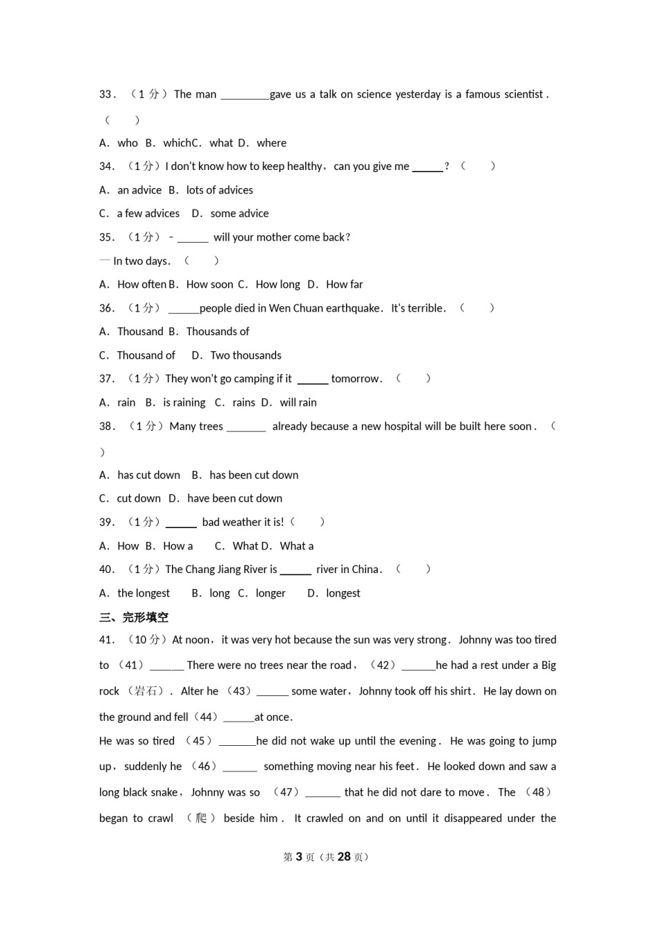2011年新疆自治区、生产建设兵团中考英语试卷及解析.doc_第3页