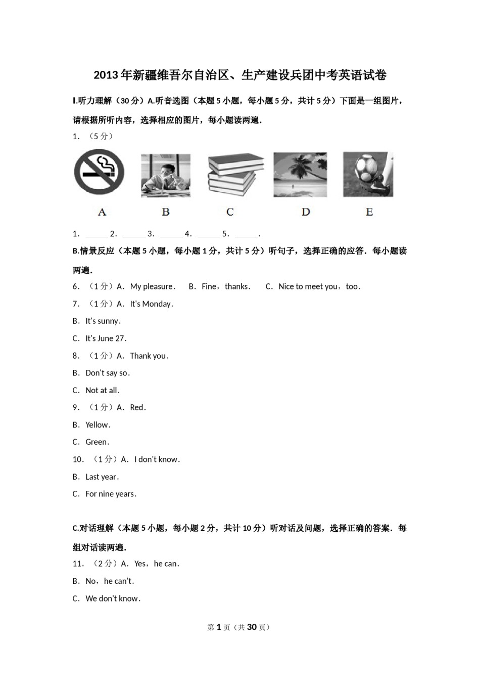 2013年新疆维吾尔自治区中考英语试卷及解析.doc_第1页