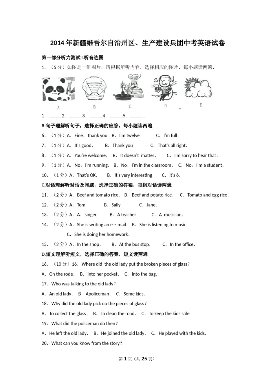 2014年新疆维吾尔自治区及兵团中考英语试卷及解析.doc_第1页