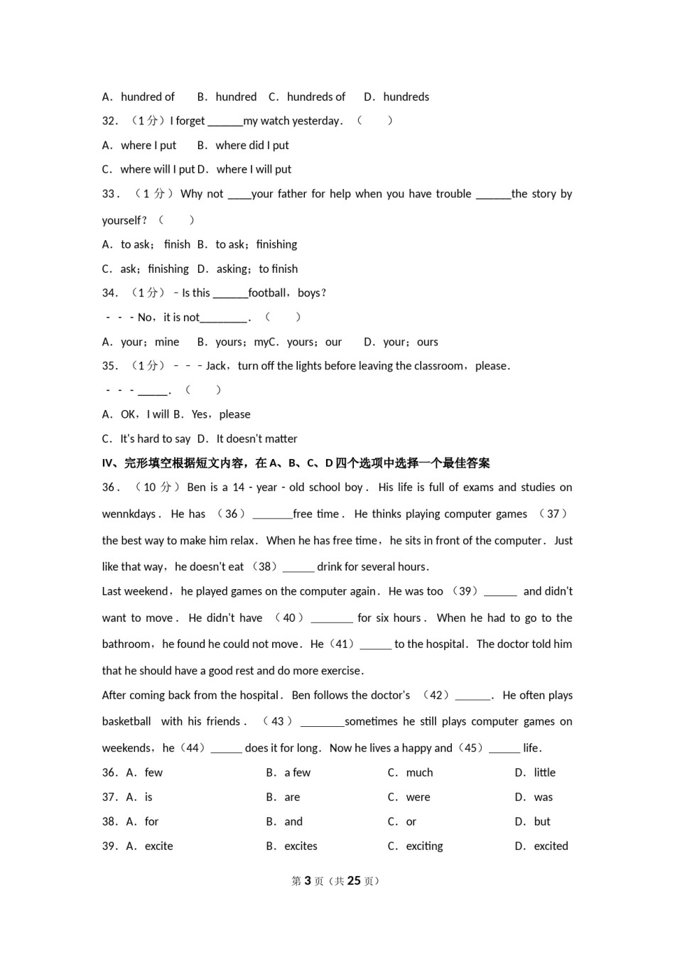 2014年新疆维吾尔自治区及兵团中考英语试卷及解析.doc_第3页