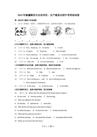 2014年新疆维吾尔自治区及兵团中考英语试卷及解析.doc