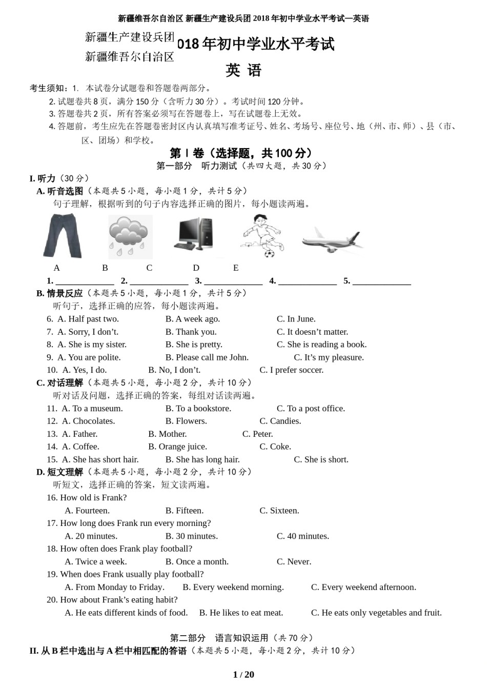2018年新疆中考英语试题（解析版）.doc_第1页