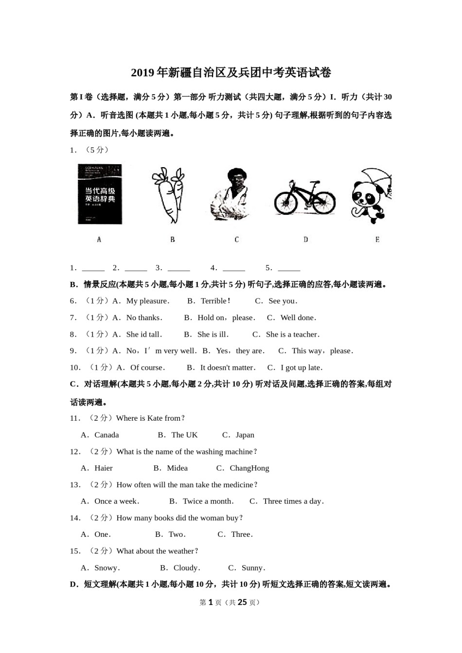 2019年新疆自治区及兵团中考英语试卷及解析.doc_第1页