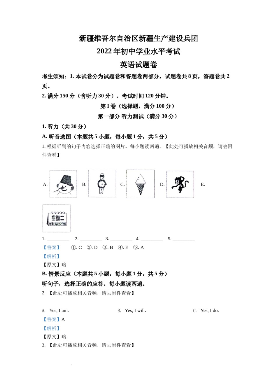 精品解析：2022年新疆维吾尔自治区中考英语真题（含听力）（解析版）.docx_第1页