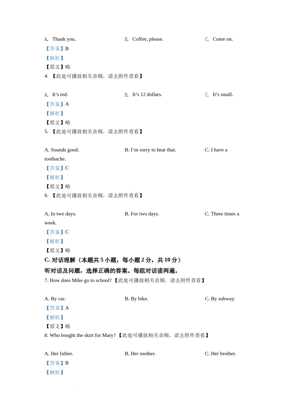 精品解析：2022年新疆维吾尔自治区中考英语真题（含听力）（解析版）.docx_第2页