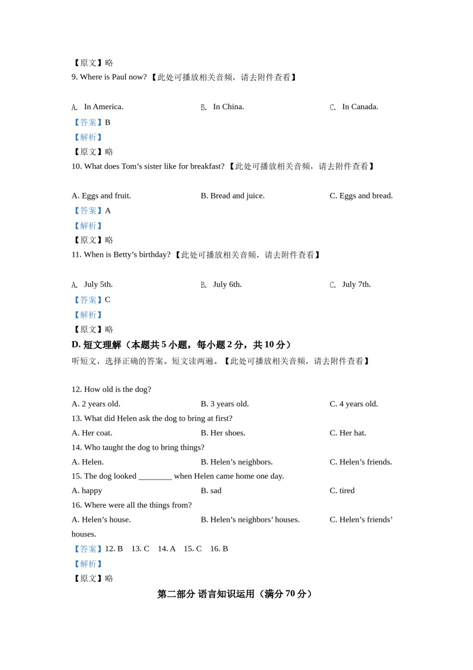 精品解析：2022年新疆维吾尔自治区中考英语真题（含听力）（解析版）.docx_第3页