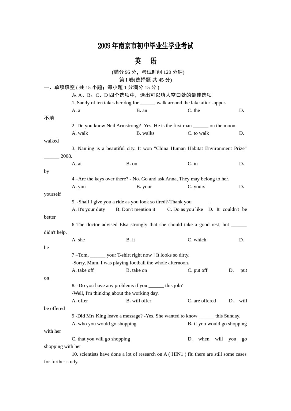 2009年江苏省南京市中考英语试题及答案.doc_第1页
