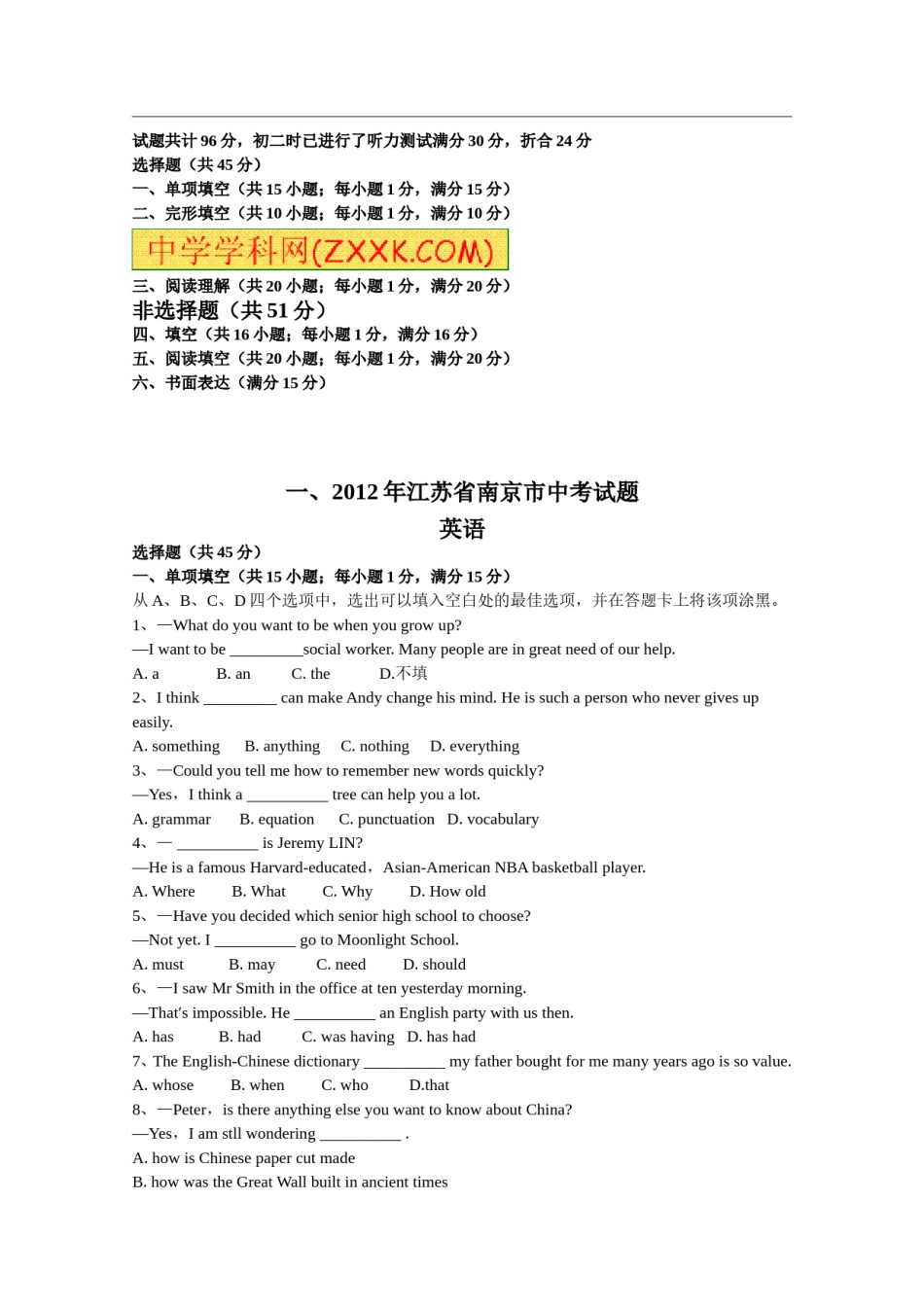 2012年江苏省南京市中考英语试题及答案.doc_第1页