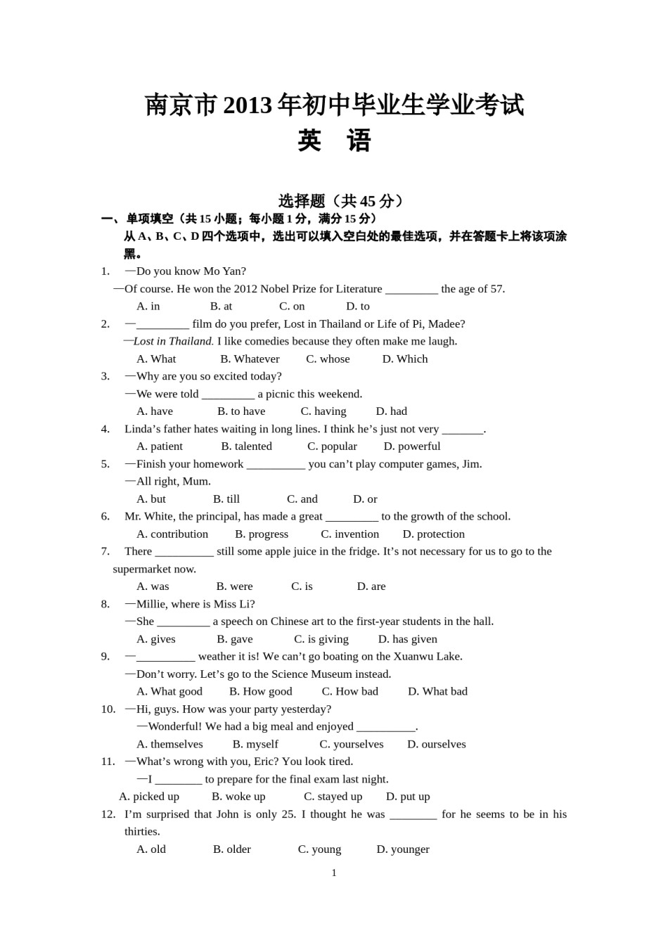2013年江苏省南京市中考英语试题及答案.doc_第1页