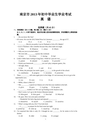 2013年江苏省南京市中考英语试题及答案.doc