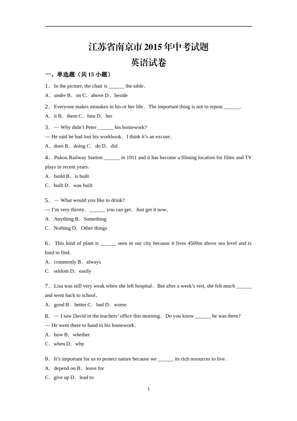2015年江苏省南京市中考英语试题及答案.doc_第1页