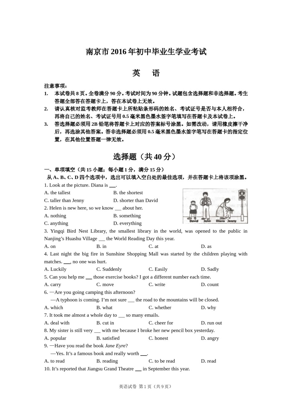 2016年江苏省南京市中考英语试题及答案.doc_第1页
