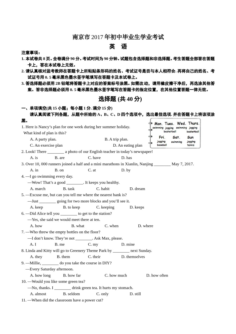 2017年江苏省南京市中考英语试题及答案.doc_第1页