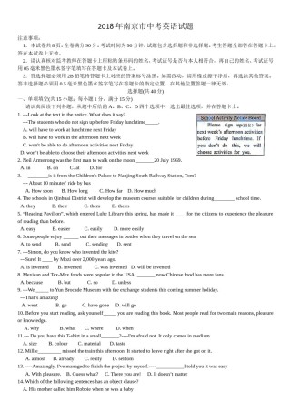 2018年南京市中考英语试题(精校版-含答案).doc
