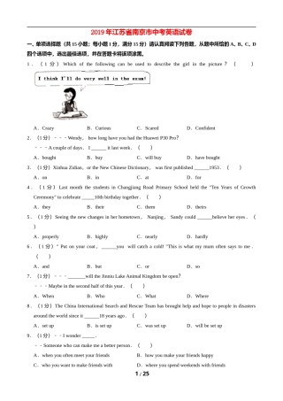 2019年南京市中考英语试题(精校版-含答案).doc