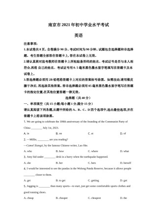 2021年南京市中考英语试题(精校版-含答案).doc