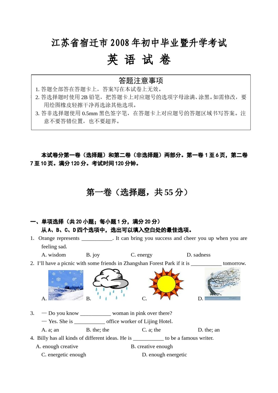 2008年江苏宿迁市中考英语试题及答案.doc_第1页