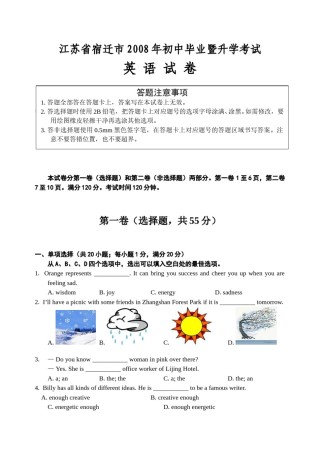 2008年江苏宿迁市中考英语试题及答案.doc
