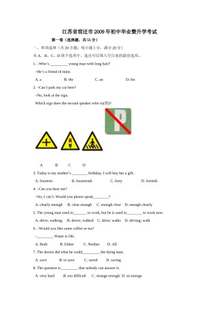 2009年江苏宿迁市中考英语试题及答案.doc