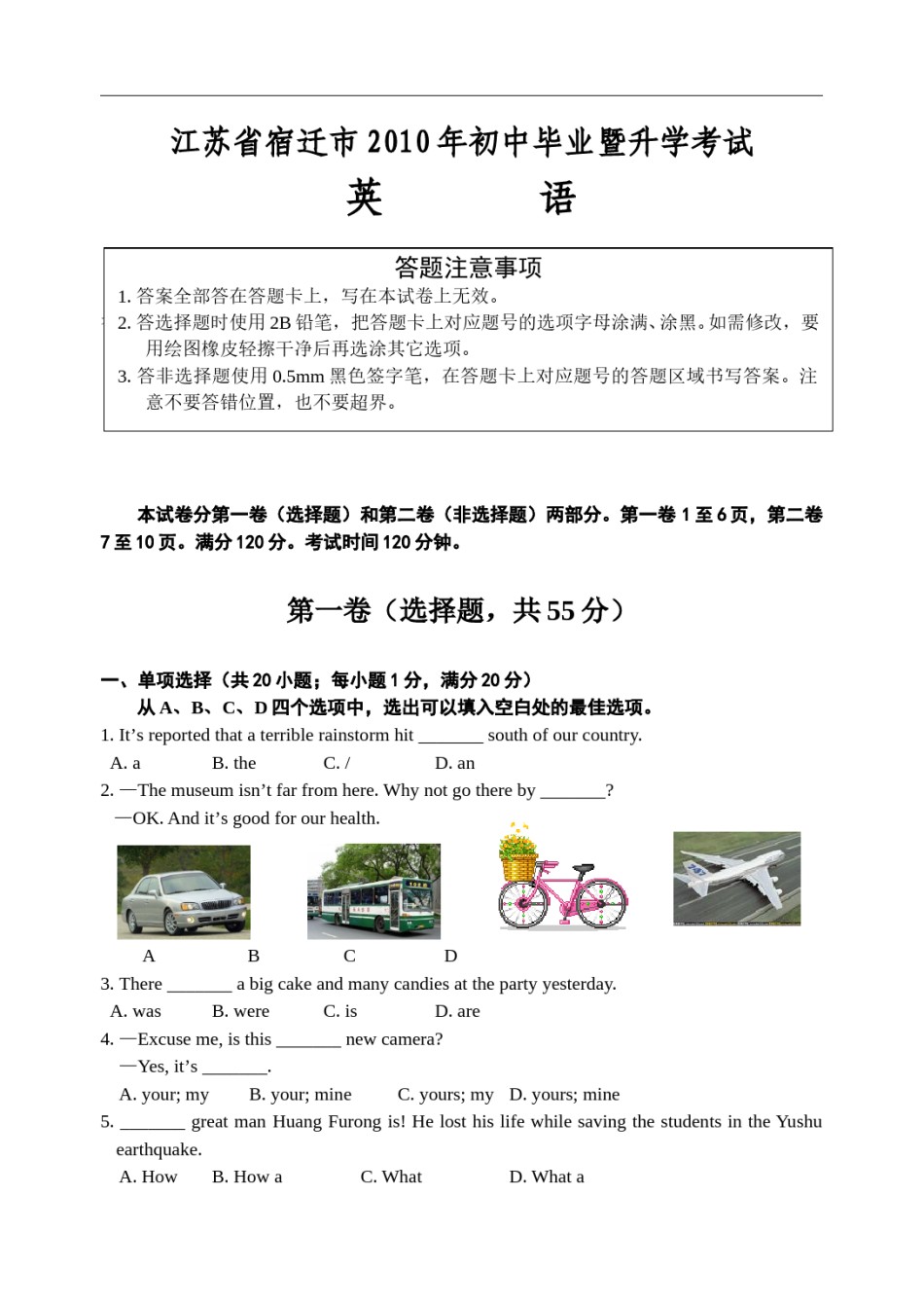 2010年江苏宿迁市中考英语试题及答案.doc_第1页