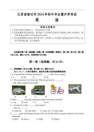 2010年江苏宿迁市中考英语试题及答案.doc