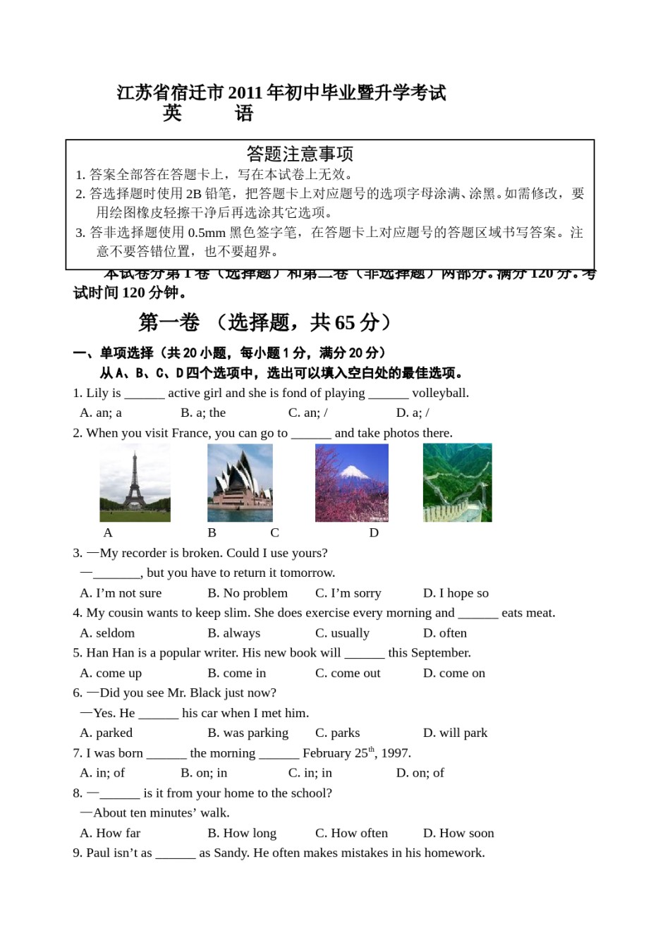 2011年江苏宿迁市中考英语试题及答案.doc_第1页