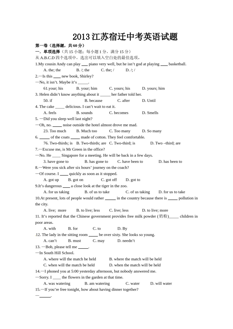 2013年江苏宿迁市中考英语试题及答案.doc_第1页