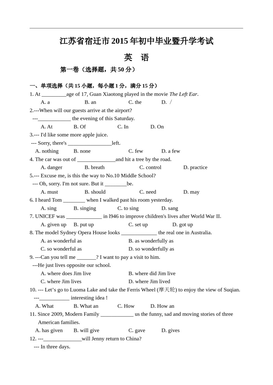 2015年江苏宿迁市中考英语试题及答案.doc_第1页