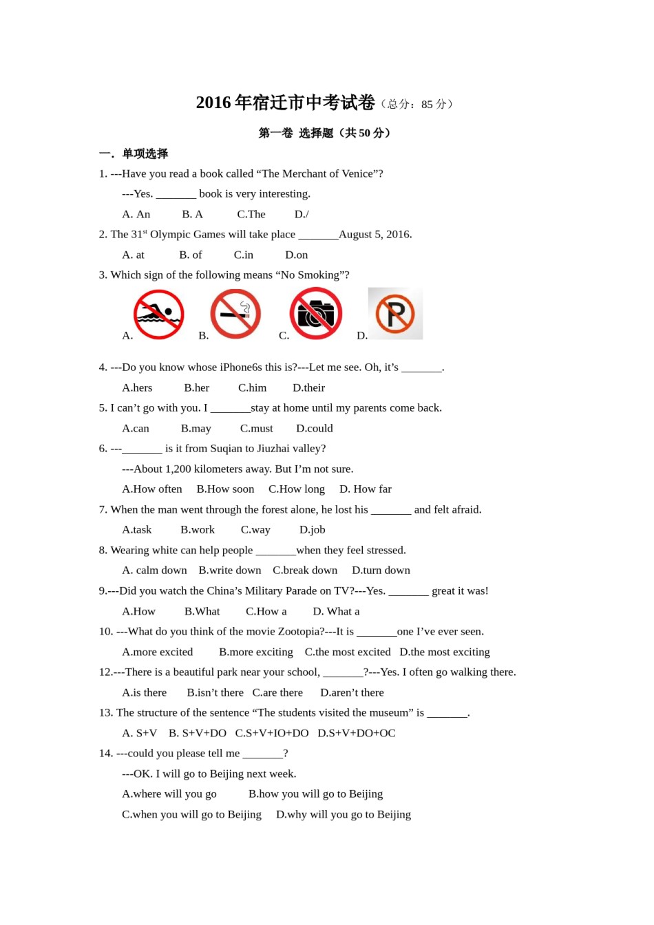 2016年江苏宿迁市中考英语试题及答案.doc_第1页