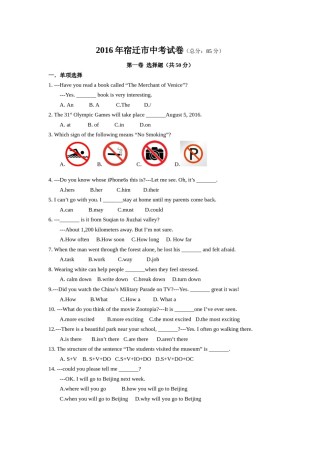 2016年江苏宿迁市中考英语试题及答案.doc