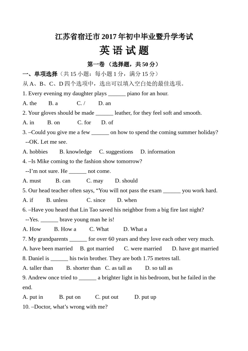 2017年江苏宿迁市中考英语试题及答案.doc_第1页