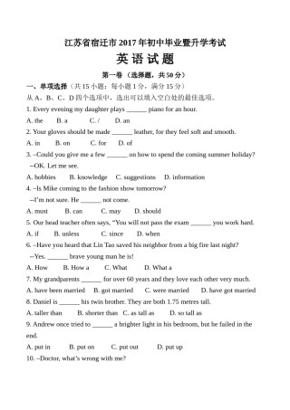 2017年江苏宿迁市中考英语试题及答案.doc
