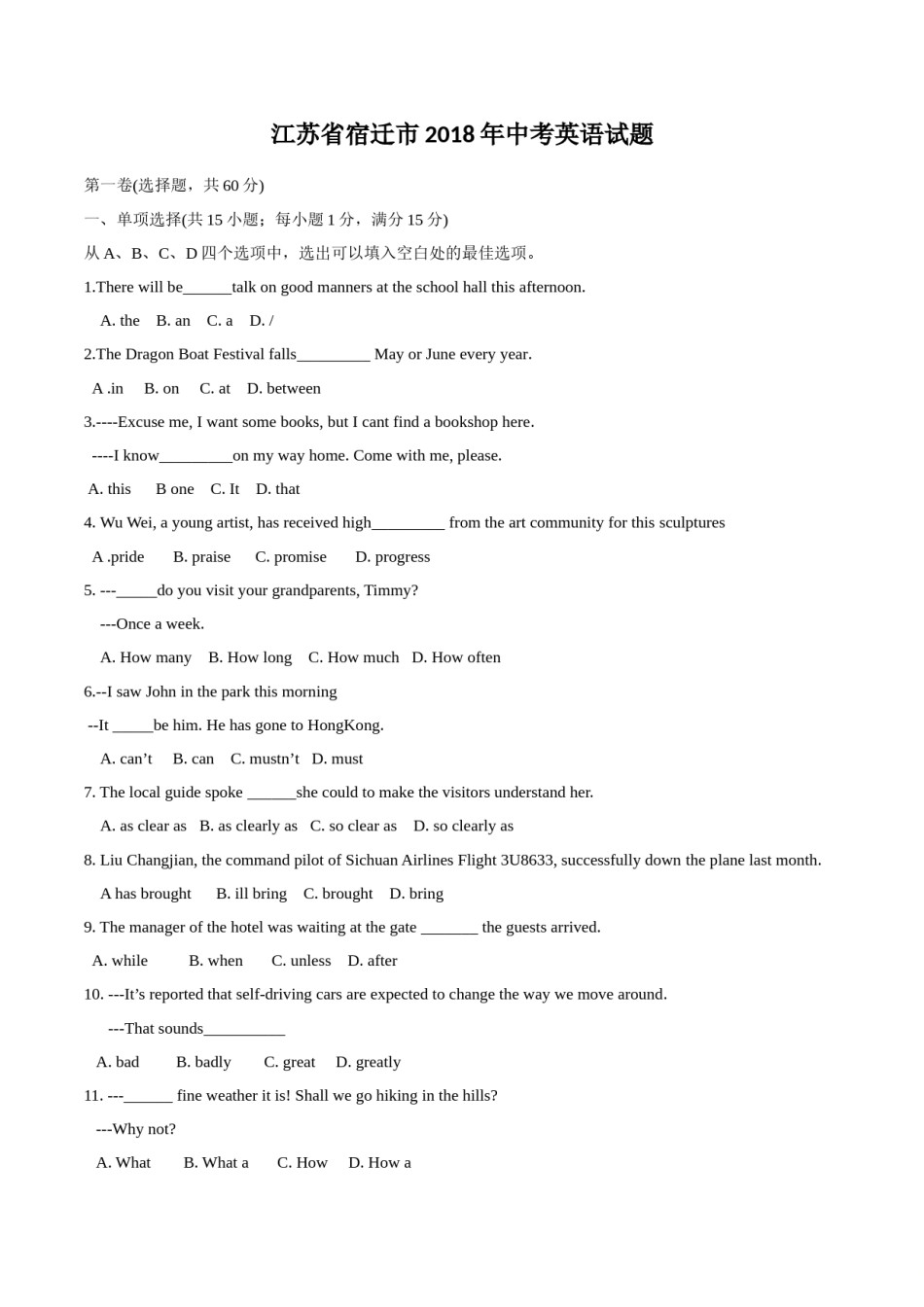 2018年江苏宿迁市中考英语试题及答案.doc_第1页