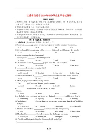 2019年江苏宿迁市中考英语试题及答案.doc
